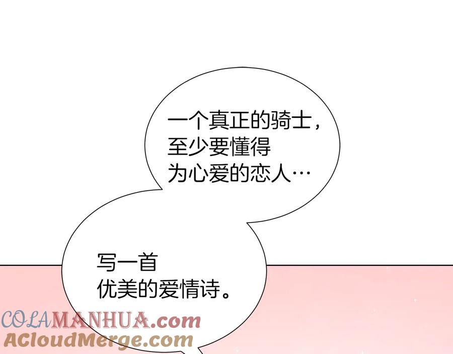 《骑士团的后花园》第21话 不及格 第97页