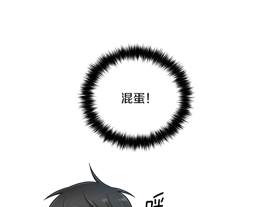 《骑士团的后花园》第21话 不及格 第79页