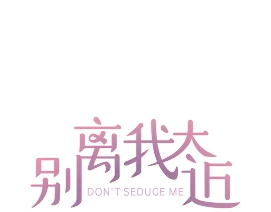 《别离我太近》第22话 生日惊喜 第10页