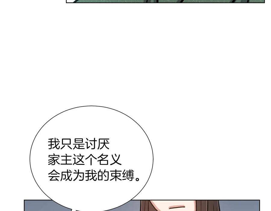 《骑士团的后花园》第21话 不及格 第31页