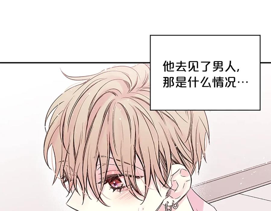 《别离我太近》第22话 生日惊喜 第15页