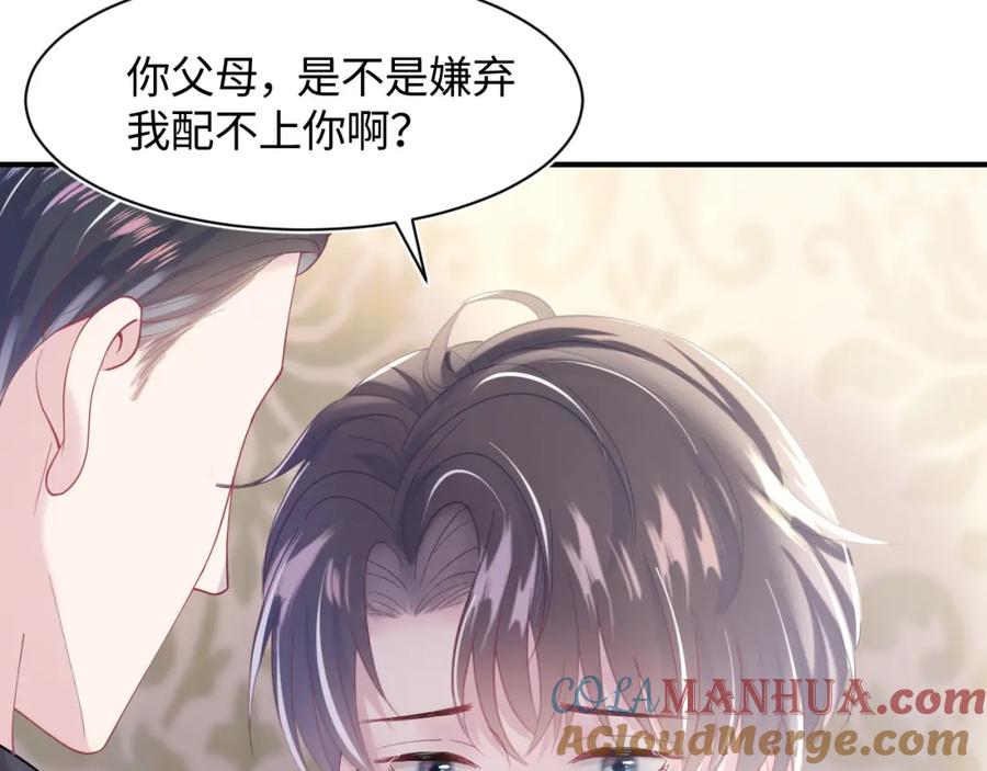 【快穿】绝美白莲在线教学 第21话 要去见家长了？！ 第101页