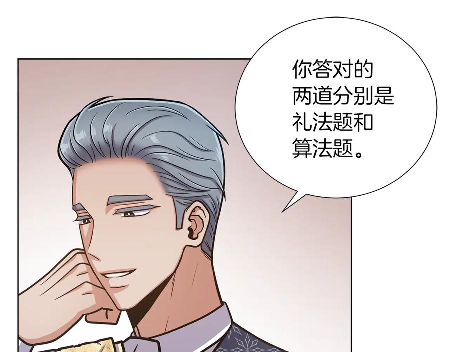 《骑士团的后花园》第21话 不及格 第56页