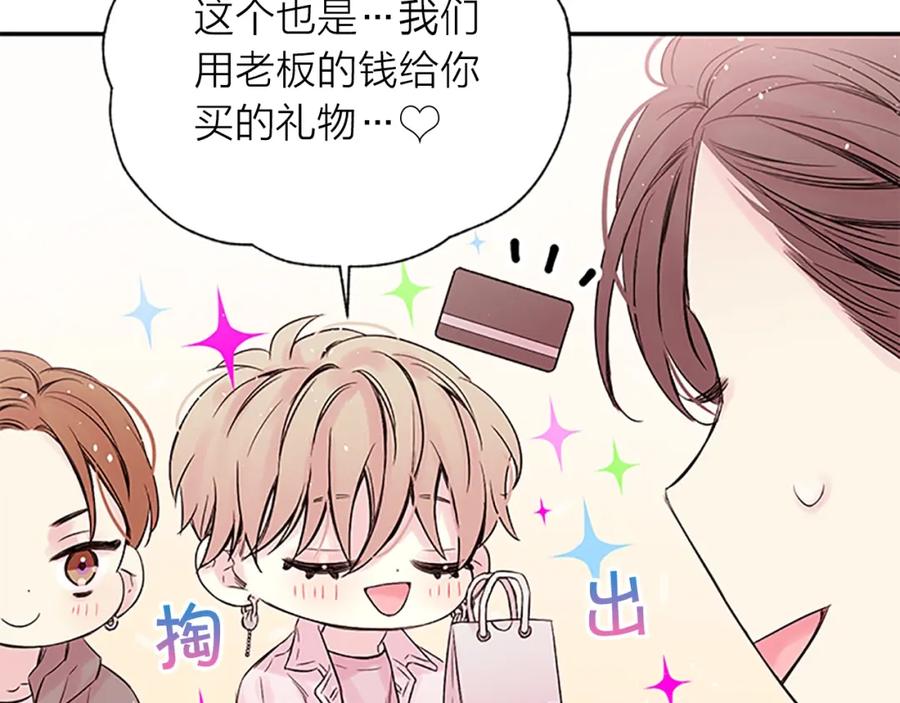 《别离我太近》第22话 生日惊喜 第32页