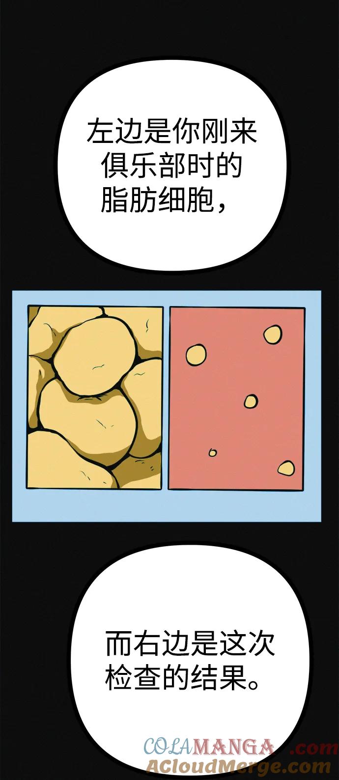 可疑的减肥俱乐部 - 第23话 重要的是又瘦又漂亮 - 第43张图