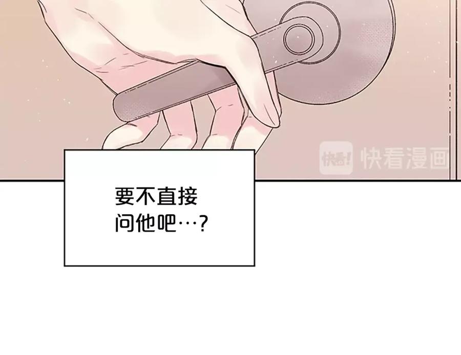 《别离我太近》第22话 生日惊喜 第19页