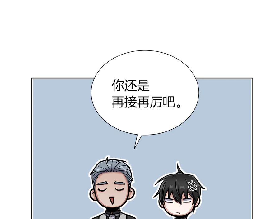 《骑士团的后花园》第21话 不及格 第102页