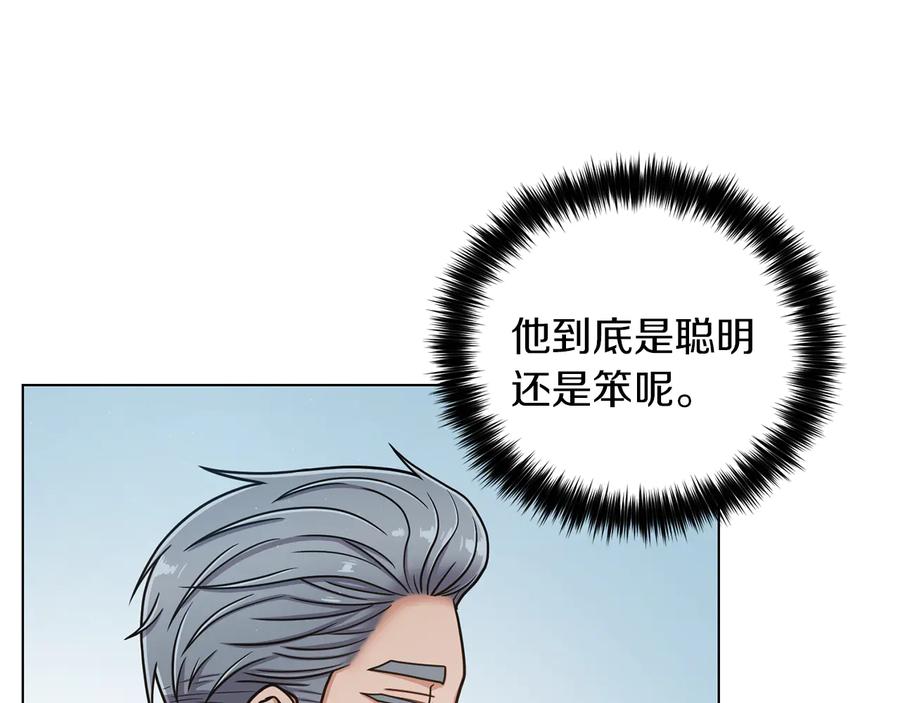 《骑士团的后花园》第21话 不及格 第75页
