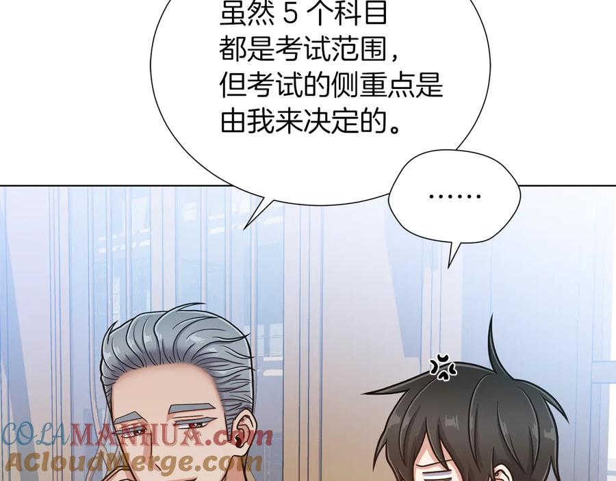 《骑士团的后花园》第21话 不及格 第53页
