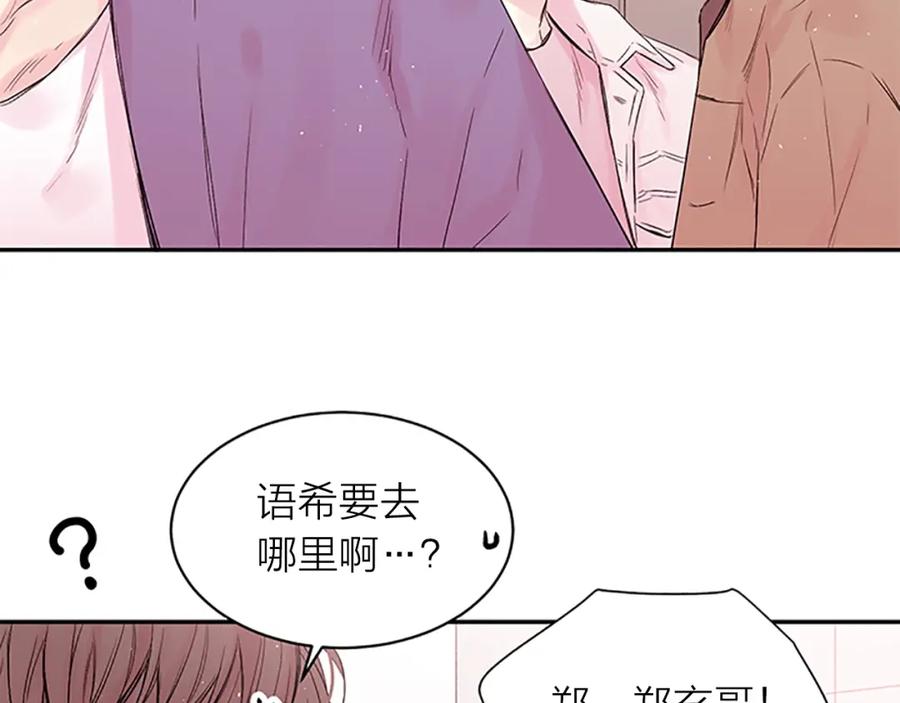 《别离我太近》第22话 生日惊喜 第4页