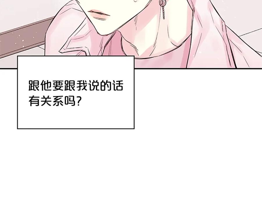 《别离我太近》第22话 生日惊喜 第16页