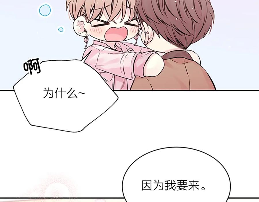 《别离我太近》第22话 生日惊喜 第99页