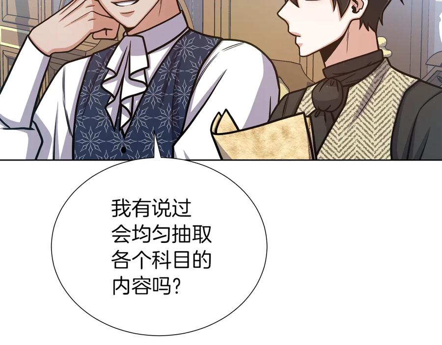 《骑士团的后花园》第21话 不及格 第54页