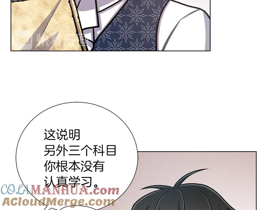 《骑士团的后花园》第21话 不及格 第57页