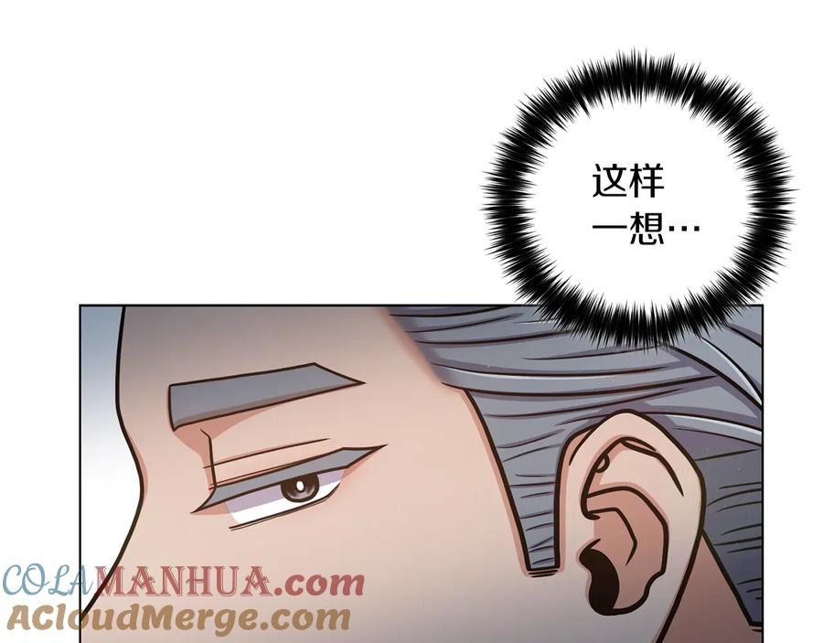 《骑士团的后花园》第21话 不及格 第37页