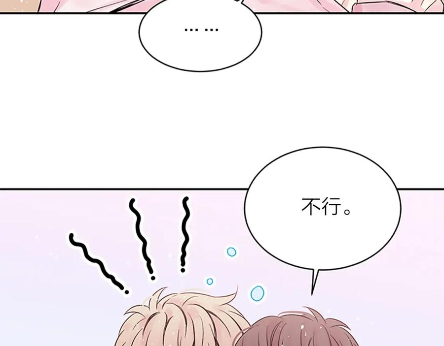 《别离我太近》第22话 生日惊喜 第98页