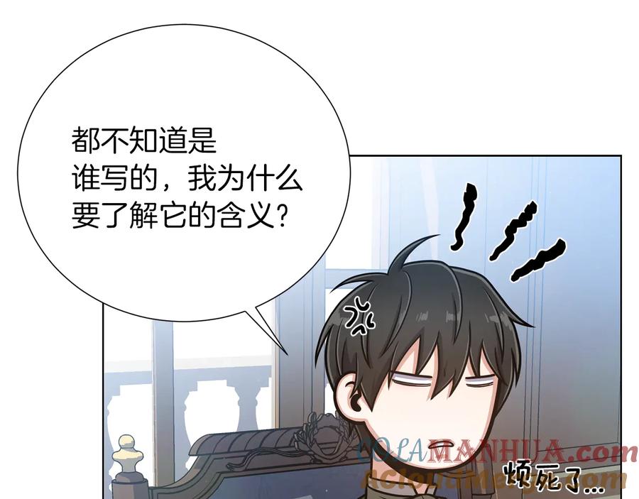 《骑士团的后花园》第21话 不及格 第93页