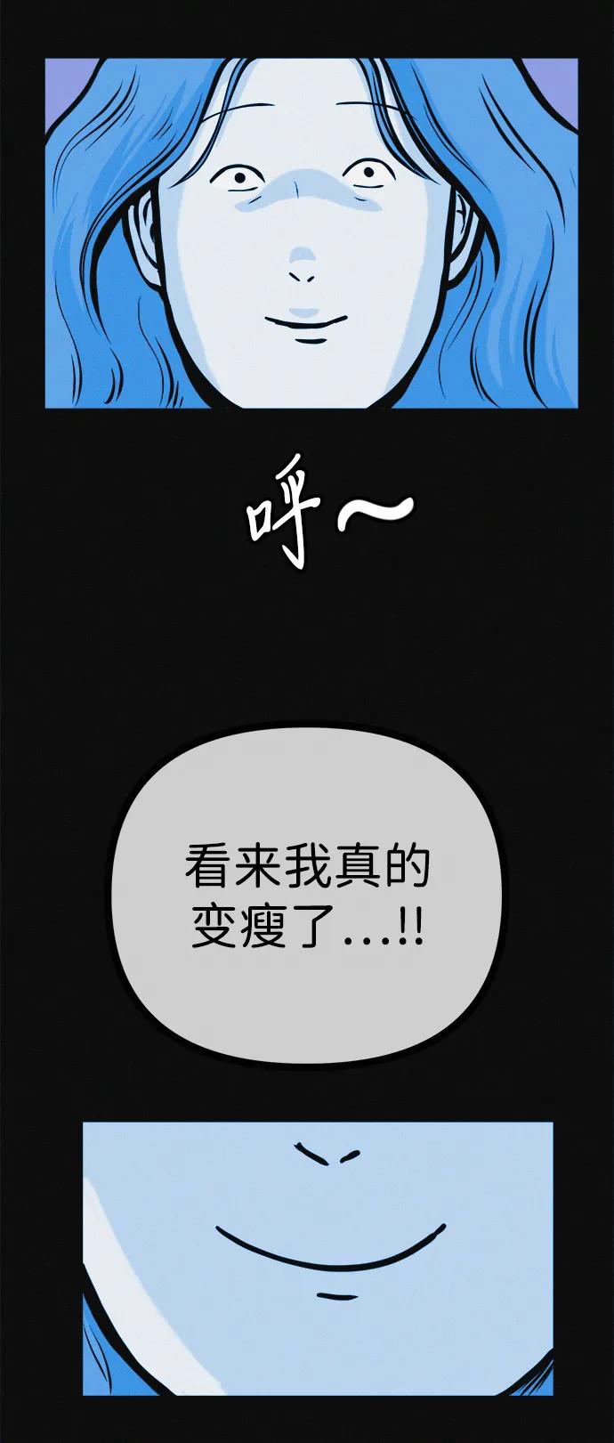 可疑的减肥俱乐部 - 第23话 重要的是又瘦又漂亮 - 第41张图