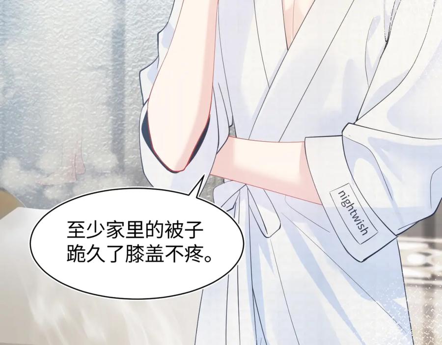 【快穿】绝美白莲在线教学 第21话 要去见家长了？！ 第72页