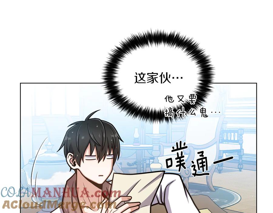 《骑士团的后花园》第21话 不及格 第117页