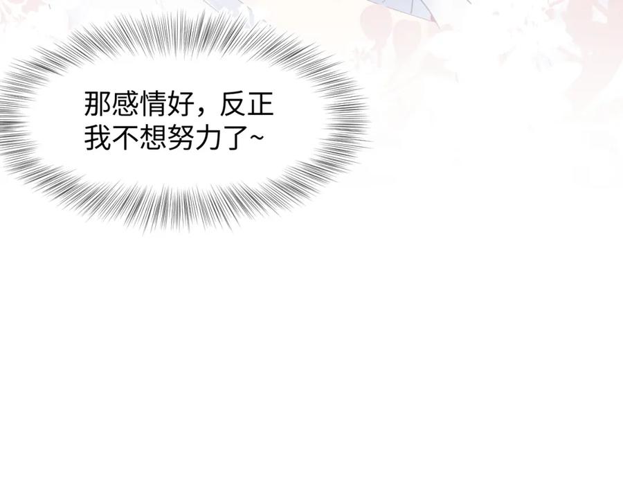 【快穿】绝美白莲在线教学 第21话 要去见家长了？！ 第98页