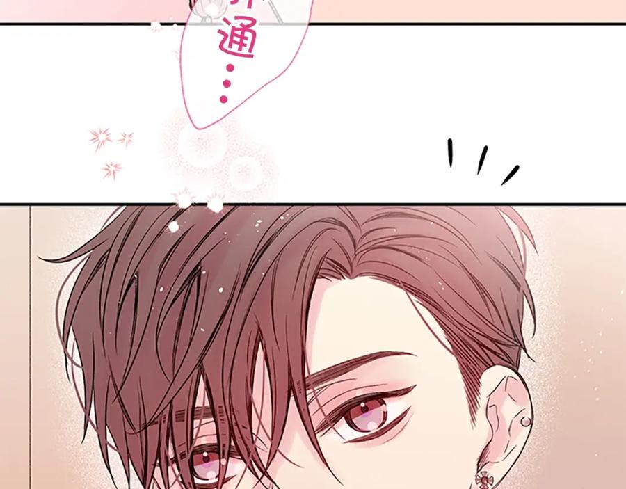 《别离我太近》第22话 生日惊喜 第64页