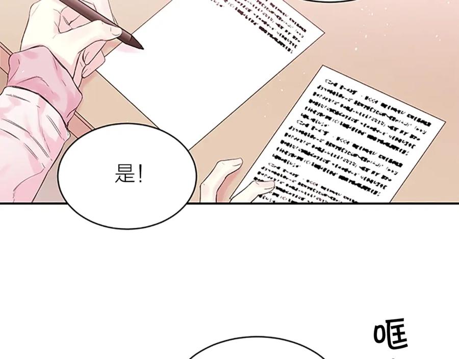 《别离我太近》第22话 生日惊喜 第2页