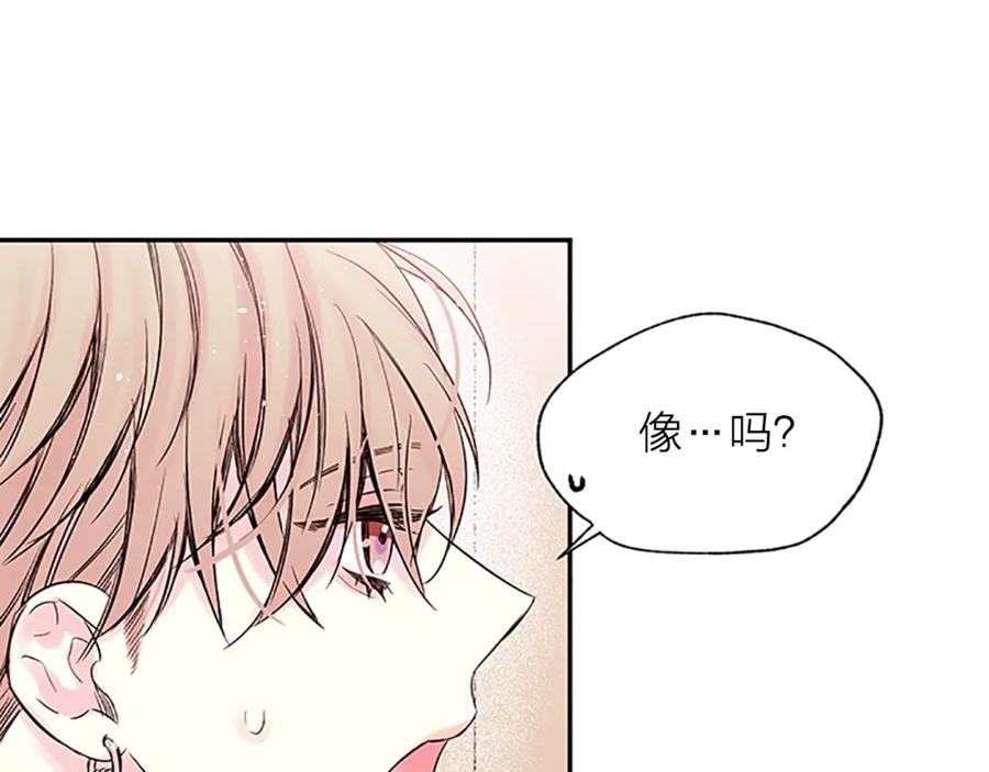 《别离我太近》第22话 生日惊喜 第84页