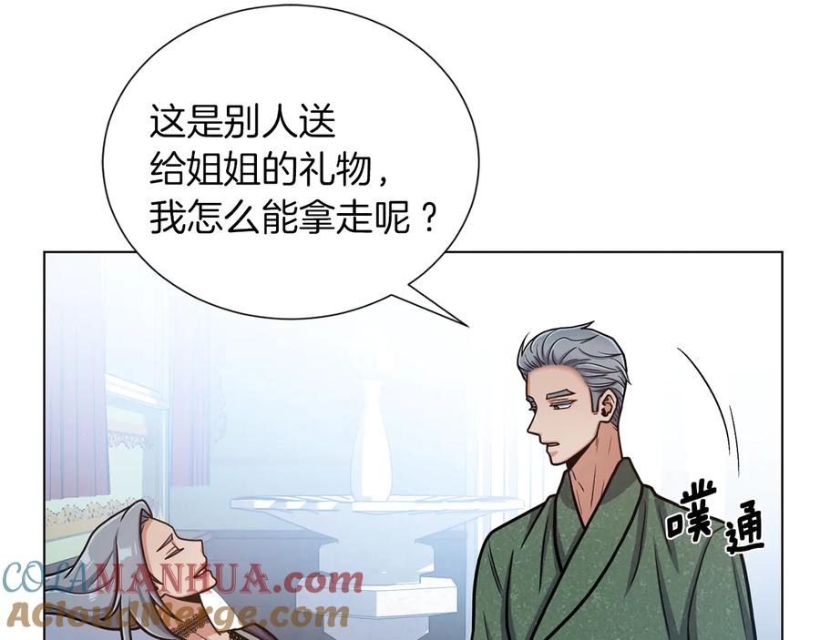 《骑士团的后花园》第21话 不及格 第25页