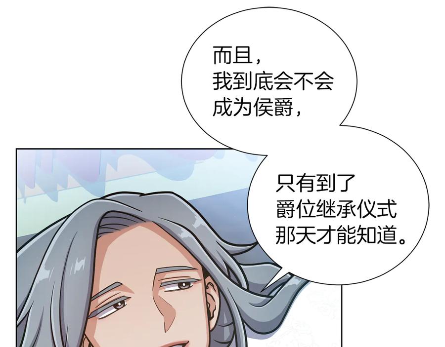 《骑士团的后花园》第21话 不及格 第28页
