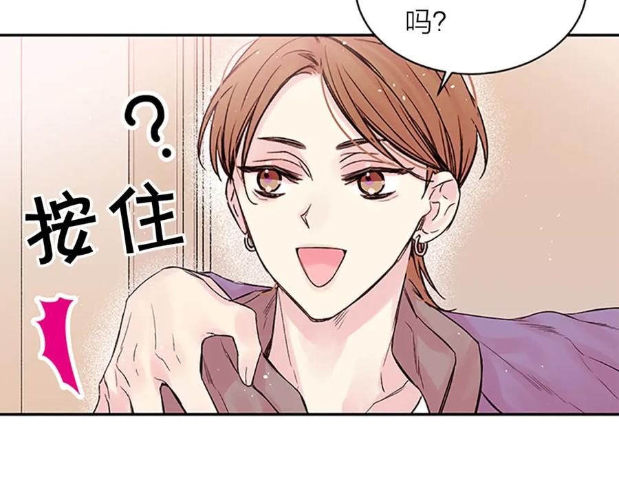 《别离我太近》第22话 生日惊喜 第43页
