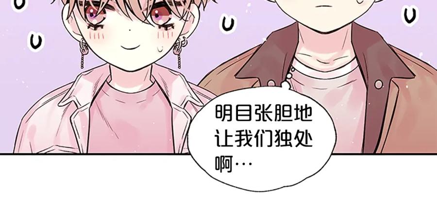 《别离我太近》第22话 生日惊喜 第46页