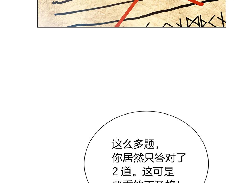 《骑士团的后花园》第21话 不及格 第48页