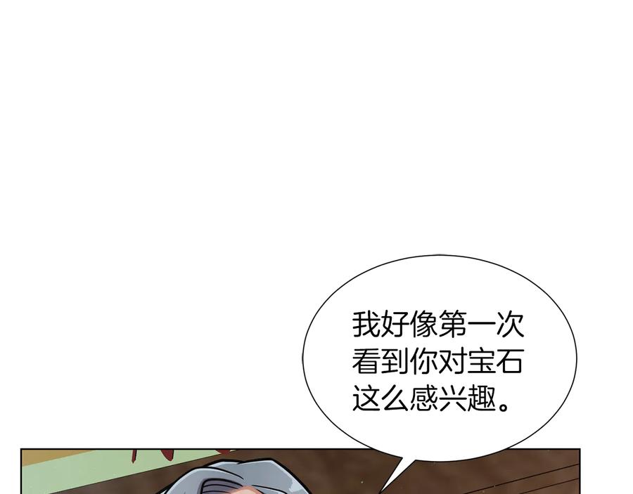 《骑士团的后花园》第21话 不及格 第14页