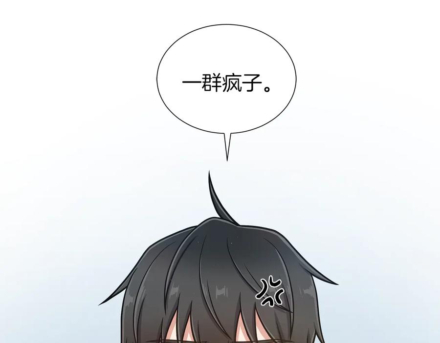 《骑士团的后花园》第21话 不及格 第139页