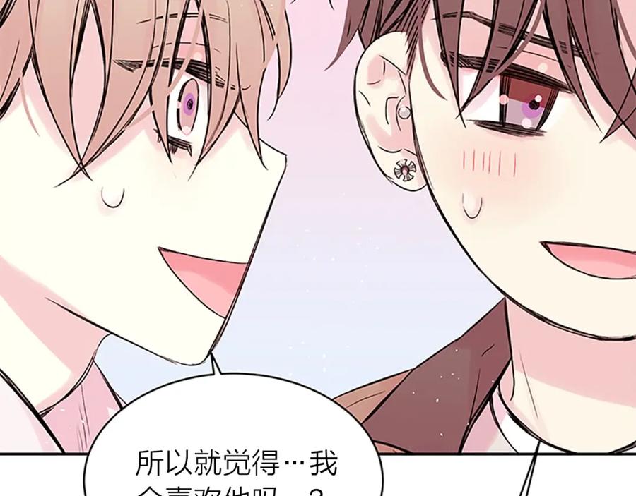 《别离我太近》第22话 生日惊喜 第87页