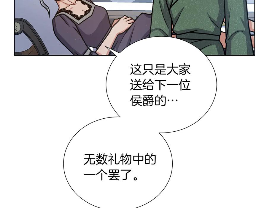 《骑士团的后花园》第21话 不及格 第26页