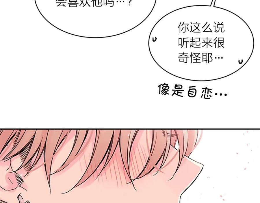 《别离我太近》第22话 生日惊喜 第88页