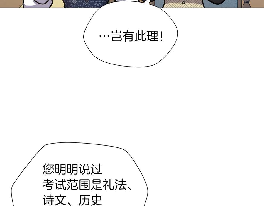 《骑士团的后花园》第21话 不及格 第50页