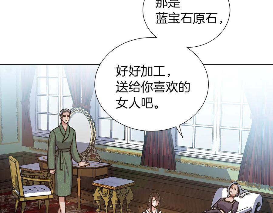《骑士团的后花园》第21话 不及格 第23页