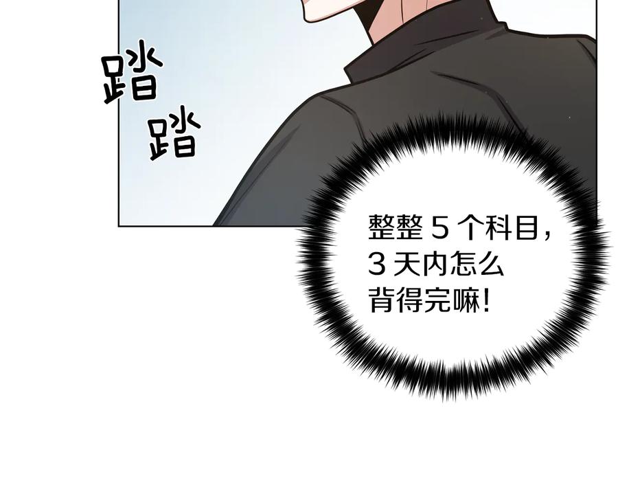 《骑士团的后花园》第21话 不及格 第78页