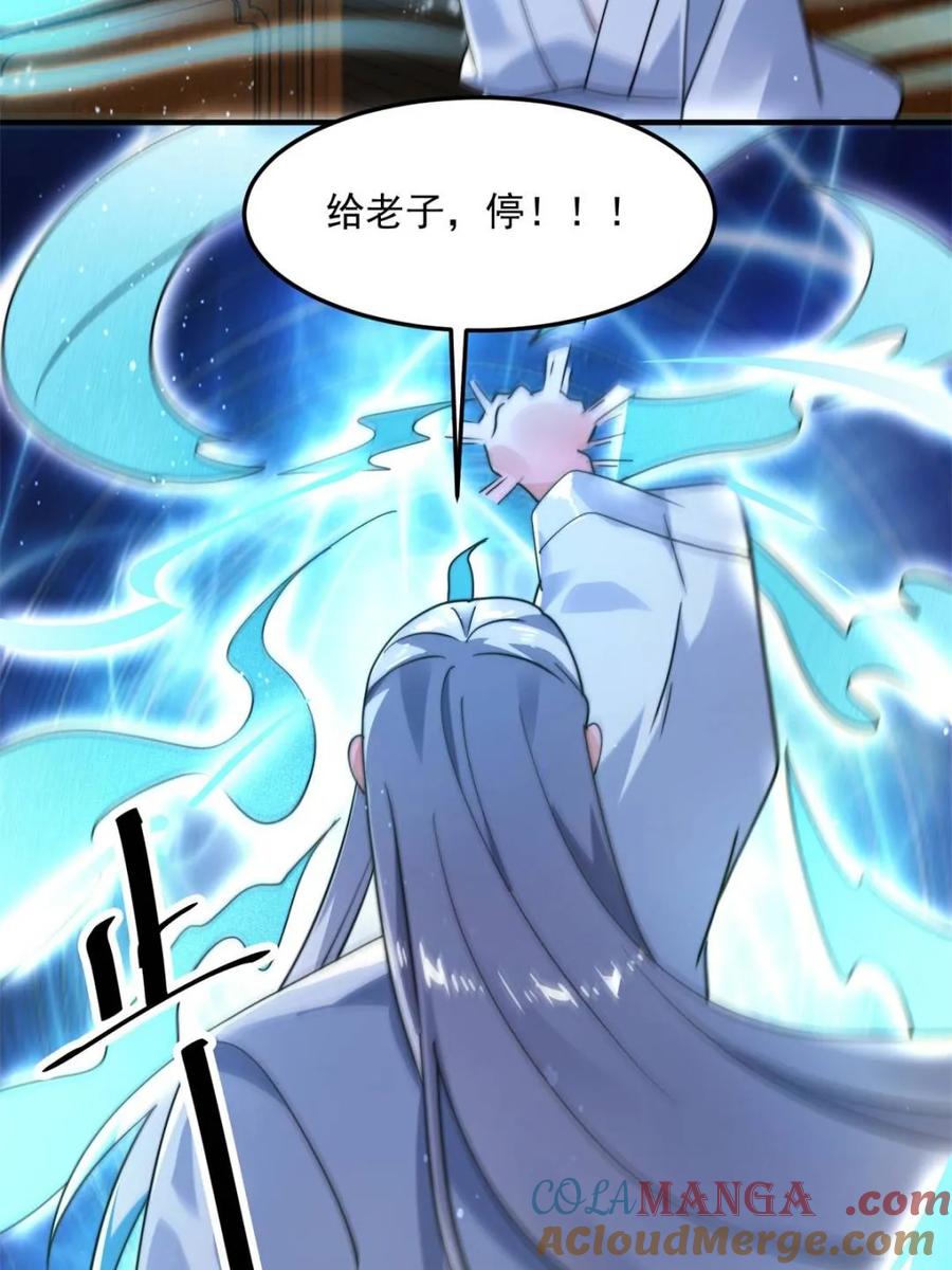 女徒弟个个想杀我 第231话 百年后！问剑篇·启 第13页