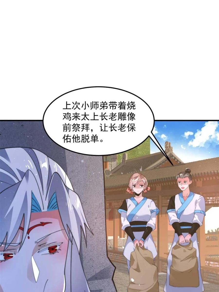 女徒弟个个想杀我 第231话 百年后！问剑篇·启 第20页