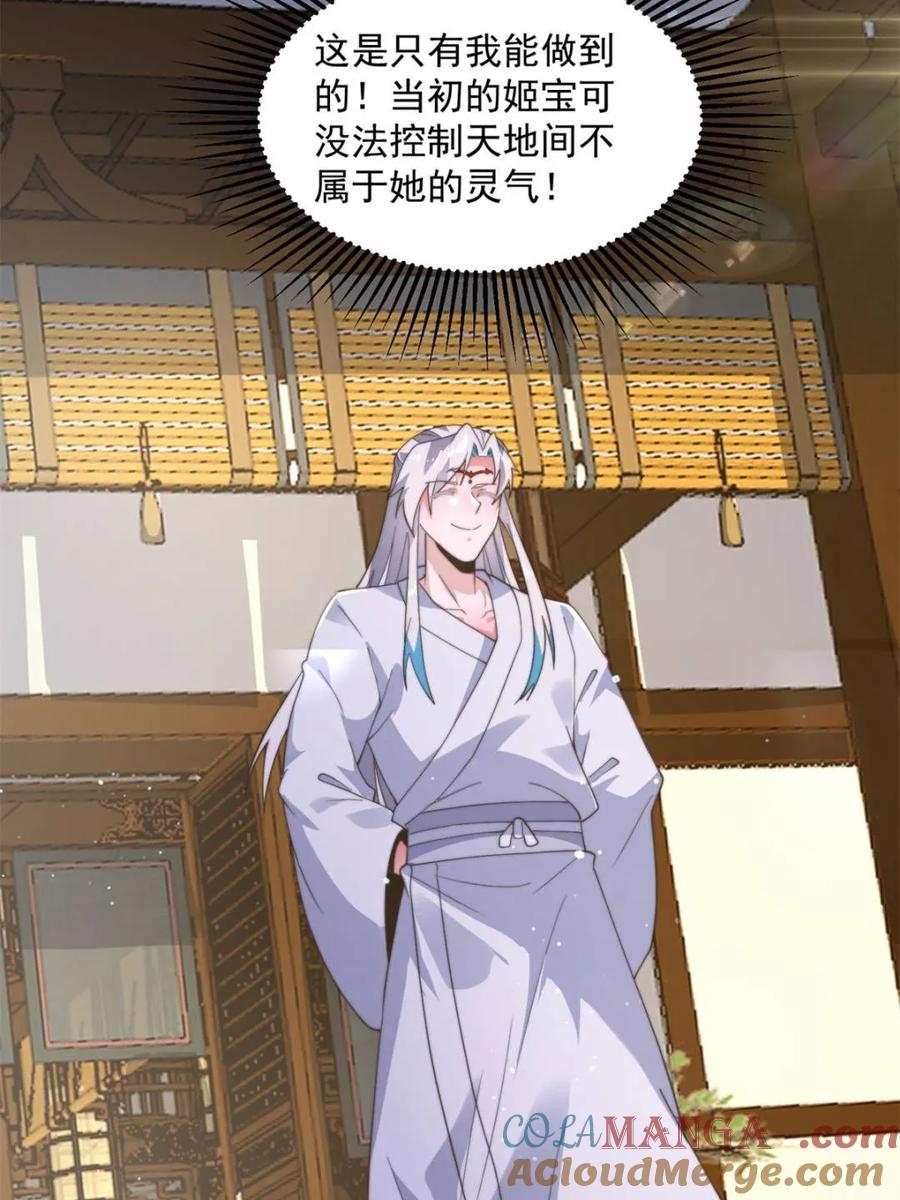 女徒弟个个想杀我 第231话 百年后！问剑篇·启 第16页