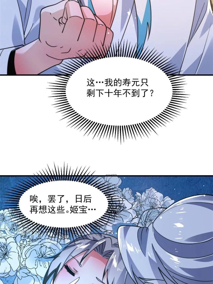 女徒弟个个想杀我 第231话 百年后！问剑篇·启 第6页