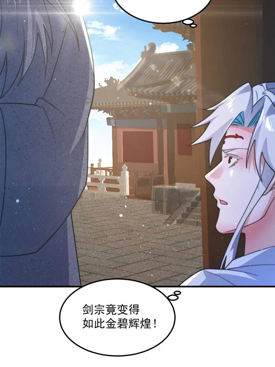女徒弟个个想杀我 第231话 百年后！问剑篇·启 第18页