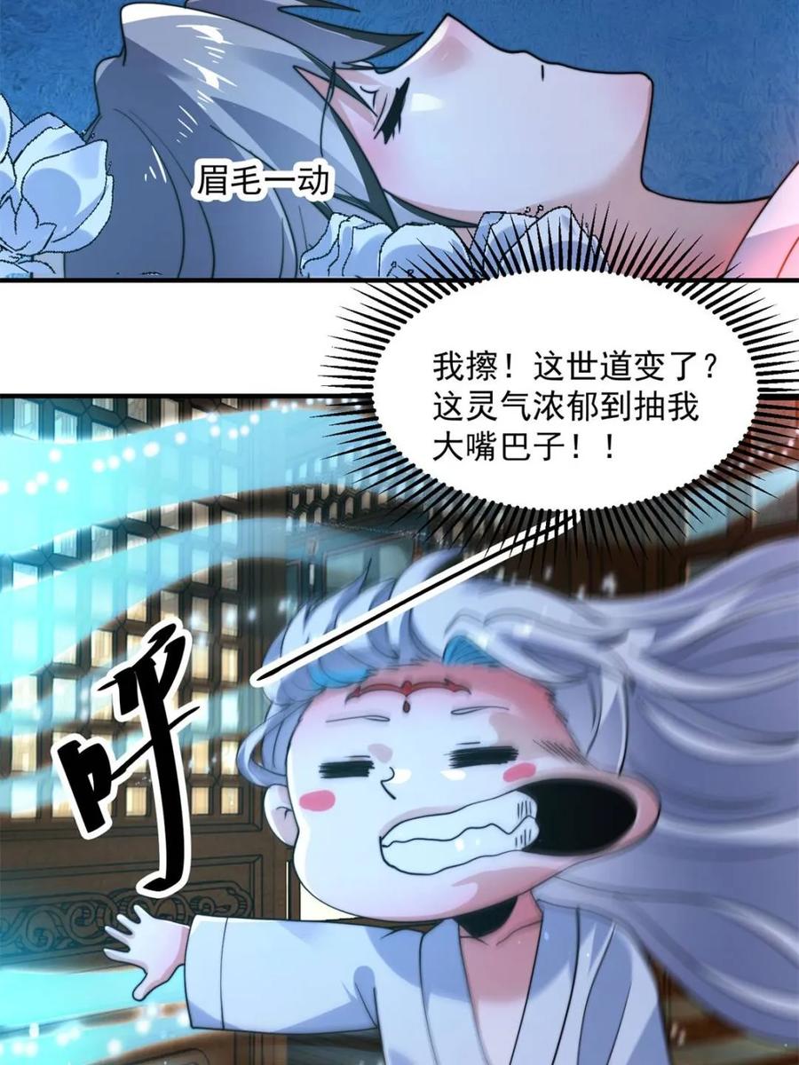 女徒弟个个想杀我 第231话 百年后！问剑篇·启 第12页