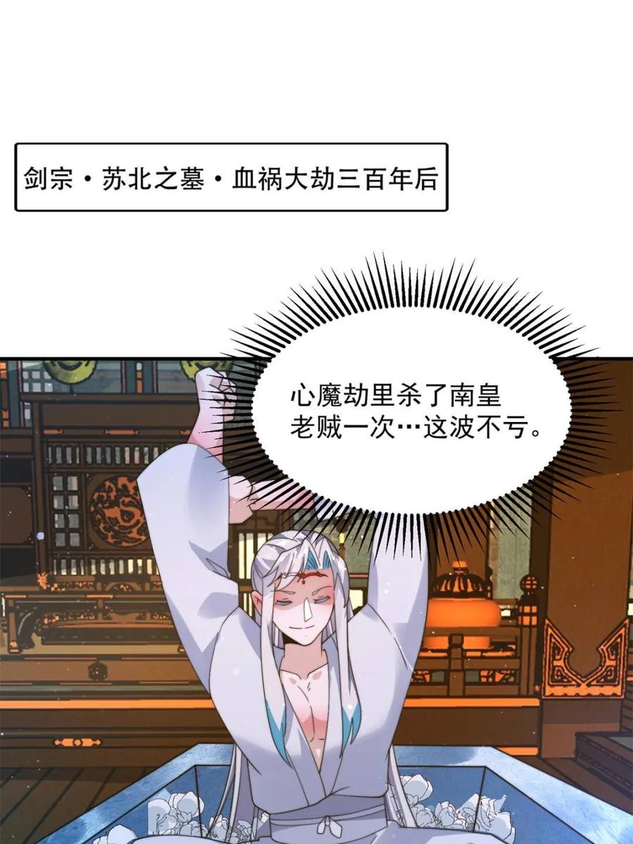 女徒弟个个想杀我 第231话 百年后！问剑篇·启 第3页