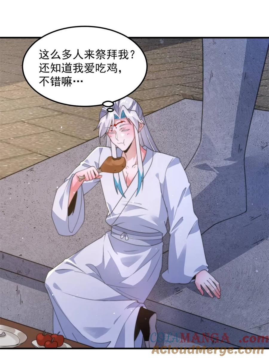 女徒弟个个想杀我 第231话 百年后！问剑篇·启 第19页