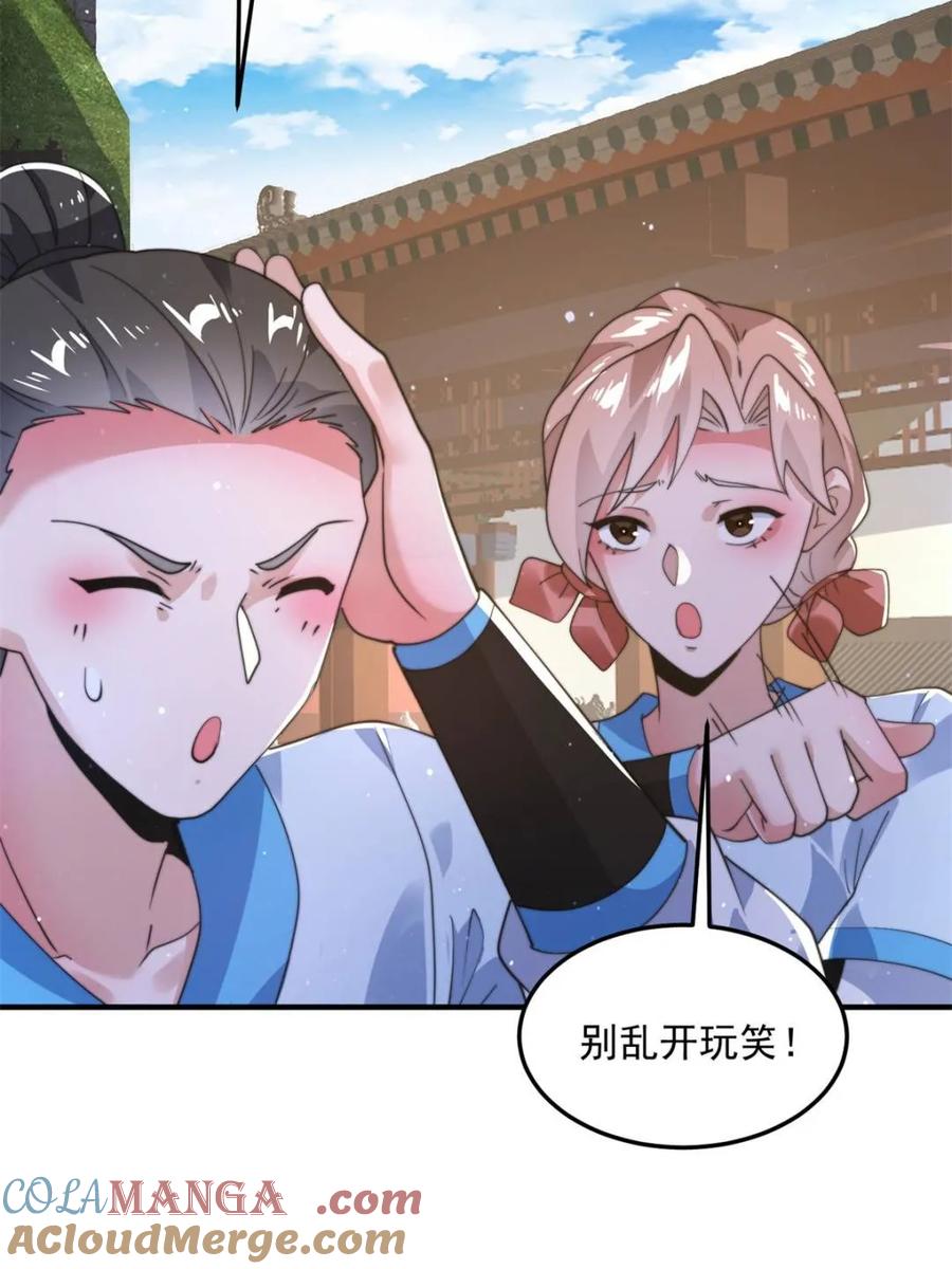 女徒弟个个想杀我 第231话 百年后！问剑篇·启 第22页